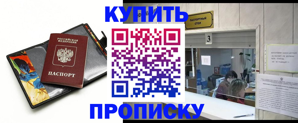прописка регистрация в Чкаловске